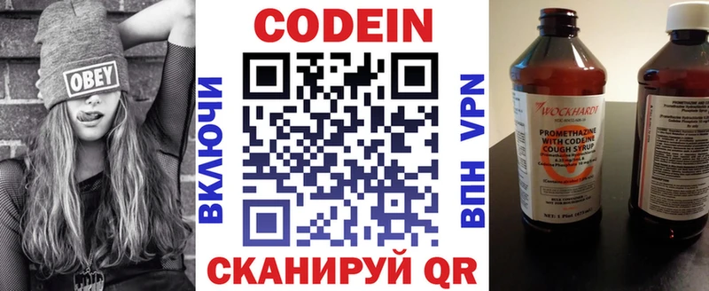 Codein напиток Lean (лин)  Заводоуковск 
